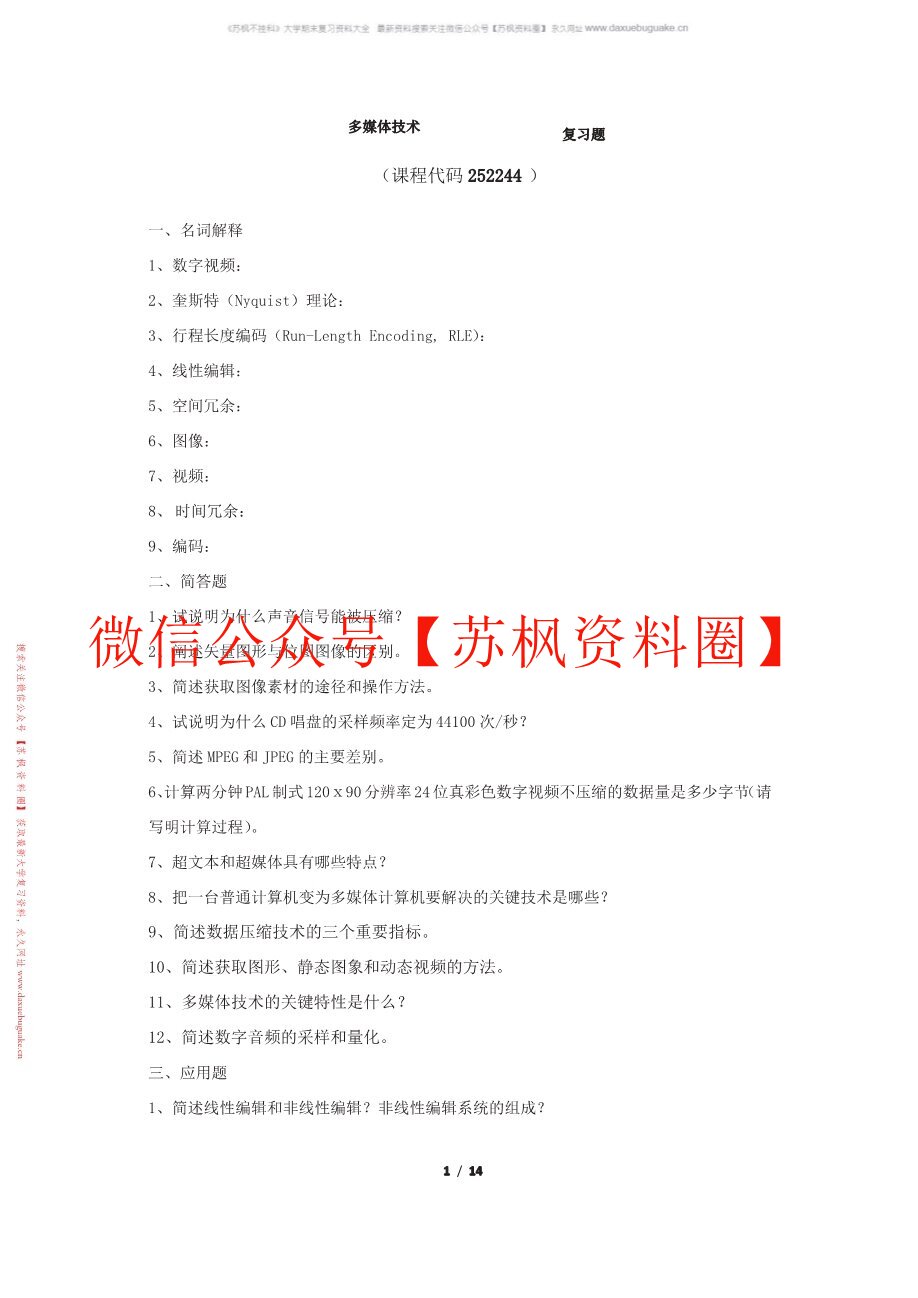 多媒体技术